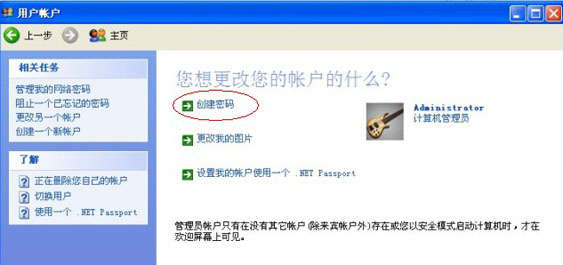 设置电脑的密码