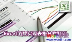 如何让Excel函数列数较少表格分栏