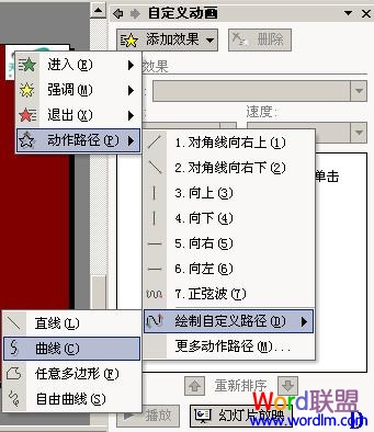 PowerPoint制作动画“自定义动画路径”