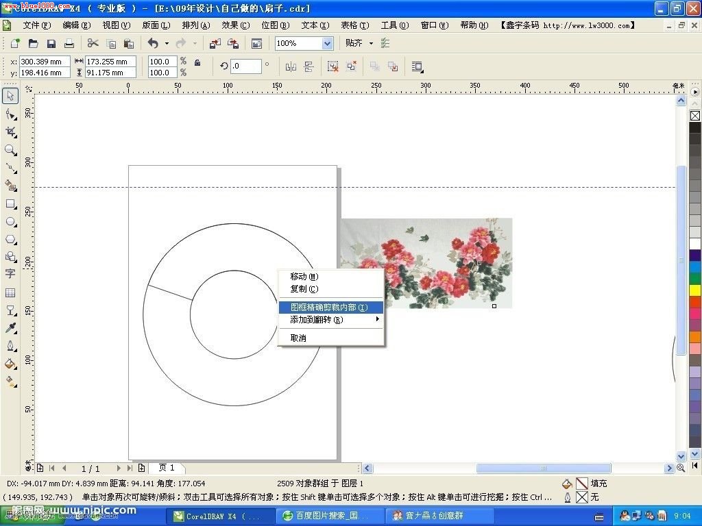 CorelDRAW绘制逼真的折扇教程