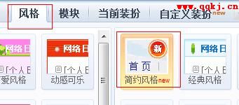qq空间去横幅方法