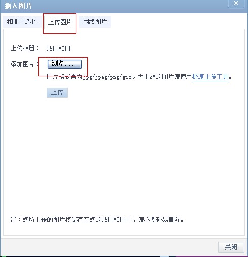 QQ空间自定义皮肤如何上传_小窝皮肤的使用方法