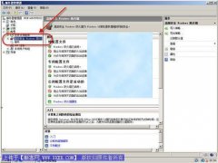 如何配置Windows Server 2008高级